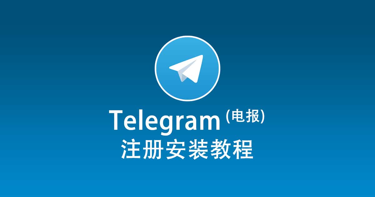 纸飞机app官网注册教程