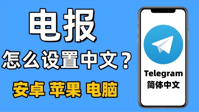 纸飞机telegeram官网版下载中文版