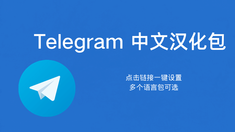 纸飞机app官网中文版电脑版
